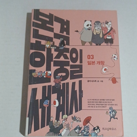 Authentic Korea Series 03 China Japan History GUC - Picture 2 of 5